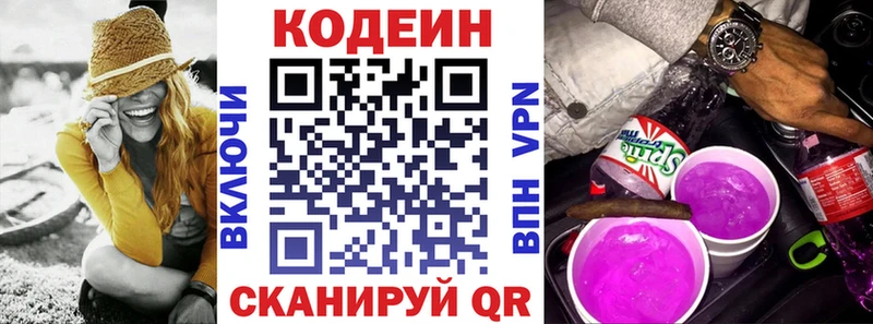 Кодеин Purple Drank  Янаул 